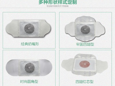 厂家直销乳腺贴乳散结疏通乳腺贴通乳贴代加工贴牌oem