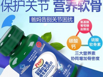 蓬生源牌氨糖软骨素