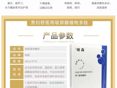 械字号医用面膜液体敷料贴牌代工
