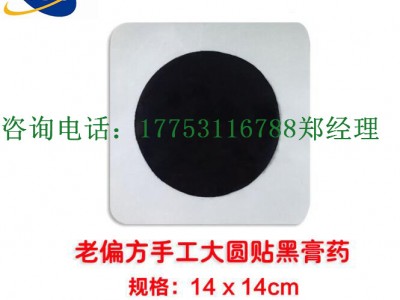 械字号膏药贴牌定制生产厂家 贴牌厂家总部电话