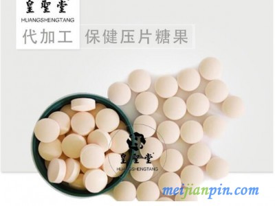 压片糖果代加工