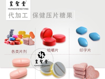 压片糖果代加工