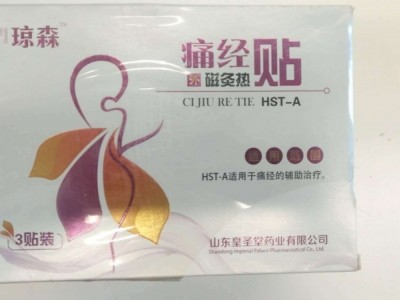 发热痛经贴厂家代理招商，痛经贴批发代理生产厂
