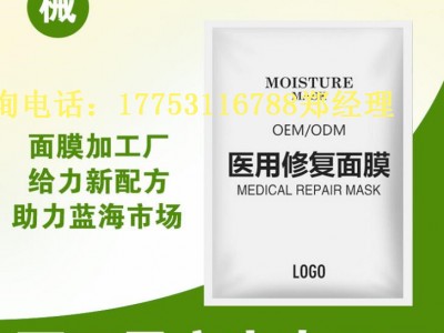 械字号医用面膜招商代理批发 械字号医用面膜贴牌OEM