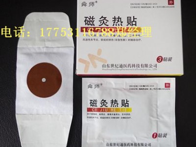 磁灸热贴发热包招商代理批发生产 磁灸热贴贴牌OEM
