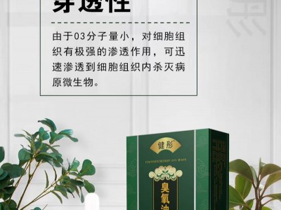 抑菌臭氧油厂家代理招商，臭氧油抑菌液厂家直销