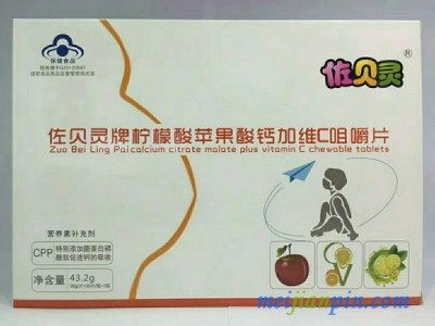 佐贝灵牌柠檬酸苹果酸钙加维C咀嚼片