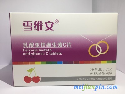雪维安乳酸亚铁维生素C
