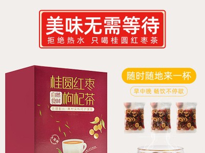 桂圆红枣枸杞茶 五宝茶组合花茶 袋泡茶代用茶代加工