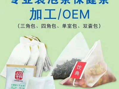 三角袋泡茶oem花果茶代加工三角茶包贴牌代工加工茶包制作定制