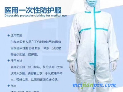 东贝医用一次性防护服 灭菌 白名单