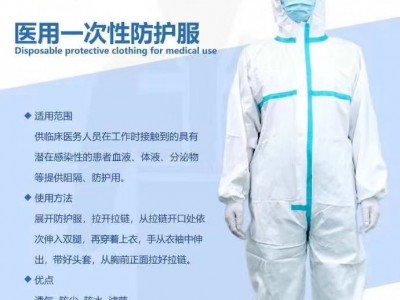 东贝医用一次性防护服 灭菌 白名单