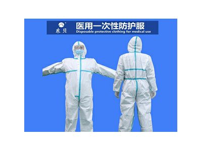 东贝医用一次性防护服 灭菌 白名单