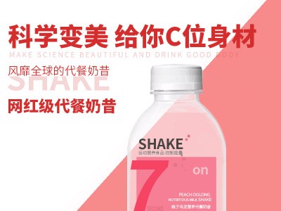 代餐奶昔 瓶装能量营养代餐奶茶奶昔 摇一摇饱腹蛋白奶昔代工