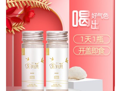 即食燕窝 孕妇营养燕窝 贴牌代加工