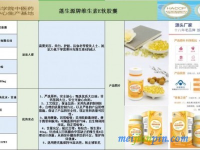 轻食优方厂家招商加盟、维生素E成品批发