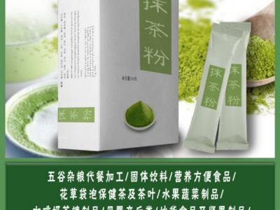 源头抹茶酵素速溶茶代加工 oem代加工 速溶抹茶奶茶盒装