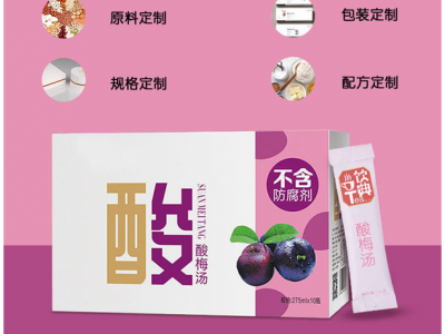 固体饮料酸梅汤 源头生产厂家OEM贴牌加工