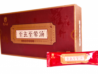 至玄至晕汤
