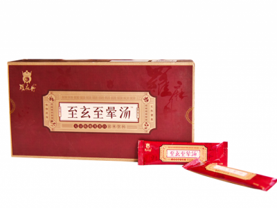 至玄至晕汤