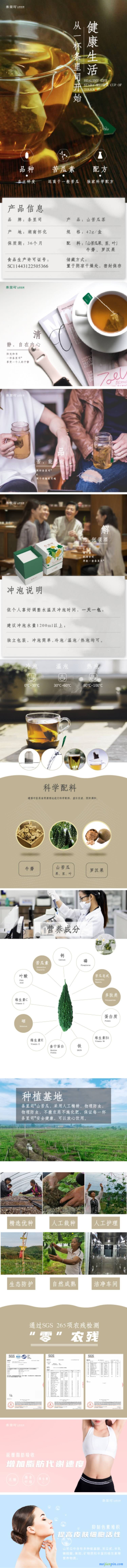 条里司山苦瓜茶详情页