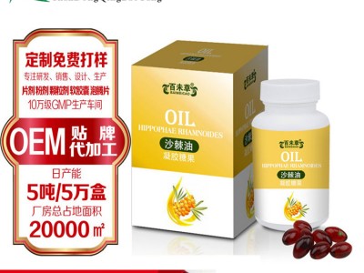 沙棘松针油凝胶糖果OEM贴牌代加工厂家山东庆葆堂