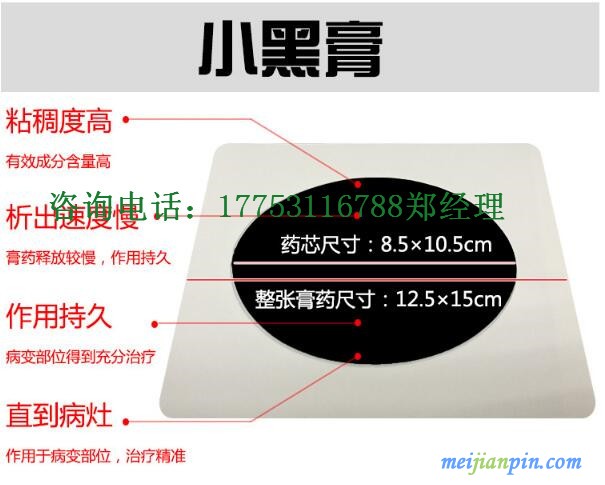 小黑膏药介绍