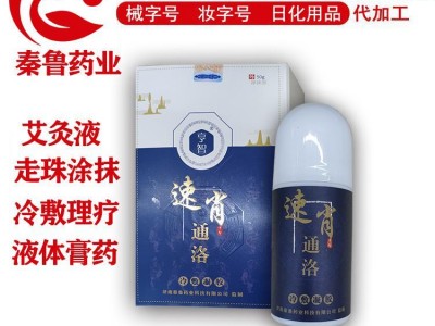 艾灸液贴牌艾绒液推拿按摩身体理疗液自发热艾草oem代加工