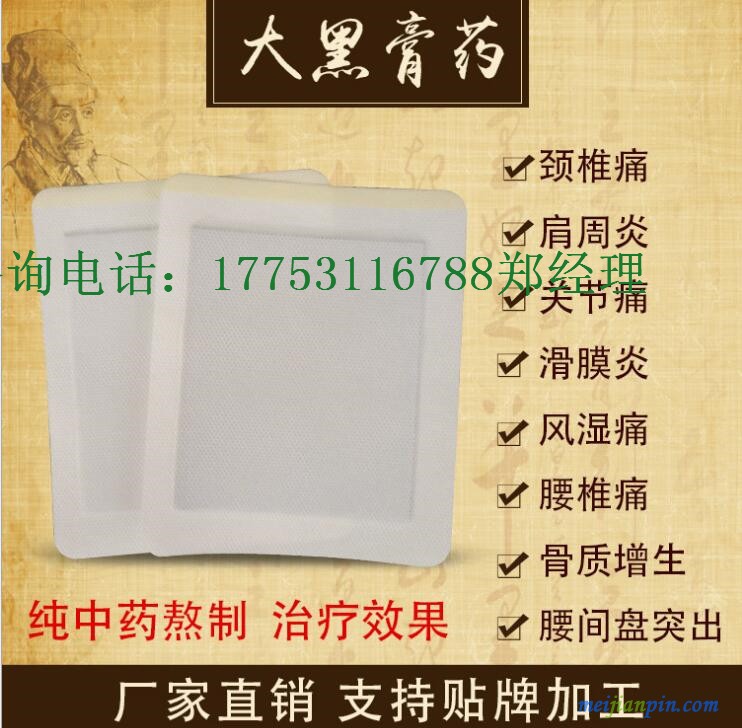 大黑膏药_副本