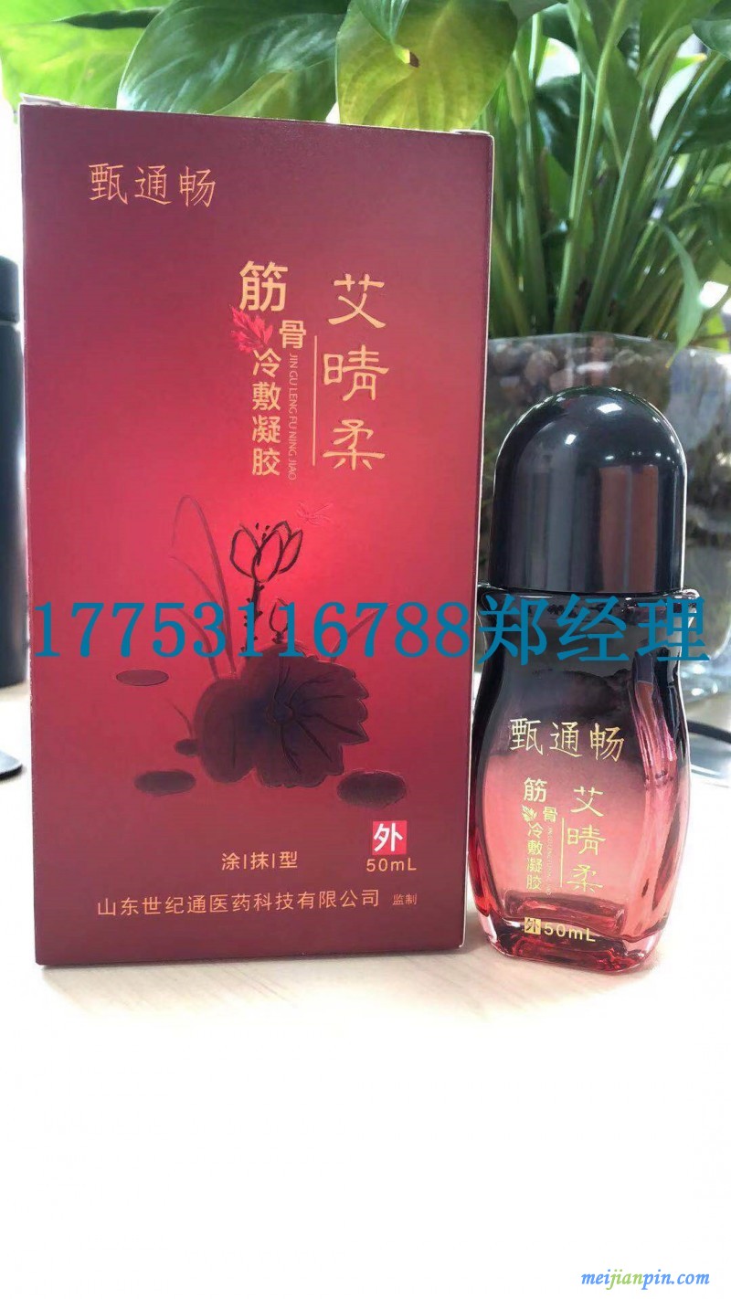舜师艾灸液