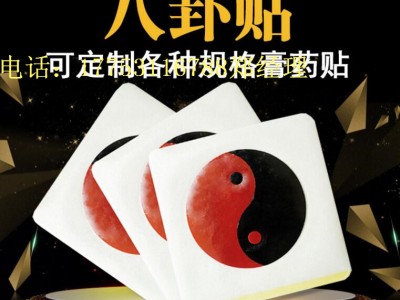 理疗贴生产代工批发 磁疗贴招商代理价