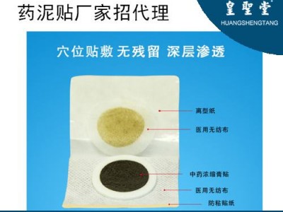 药泥贴代理，小儿药泥贴厂家代理，药泥贴批发厂家