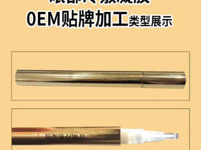 艾眼液眼部冷敷凝胶贴牌厂家