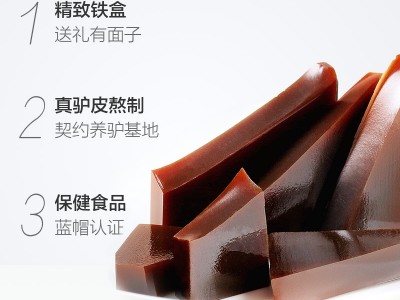 鲁中宝胶阿胶