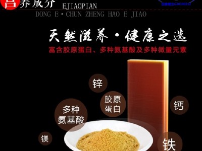 鲁中宝胶阿胶