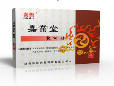 济南秦鲁药业嘉业堂热可贴