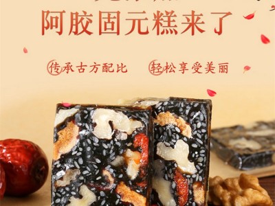 鲁东宝胶阿胶固元糕