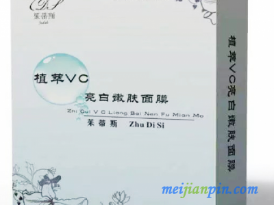植萃VC亮白嫩肤面膜厂家直销