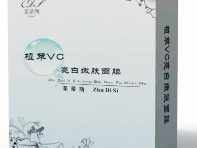 植萃VC亮白嫩肤面膜厂家直销