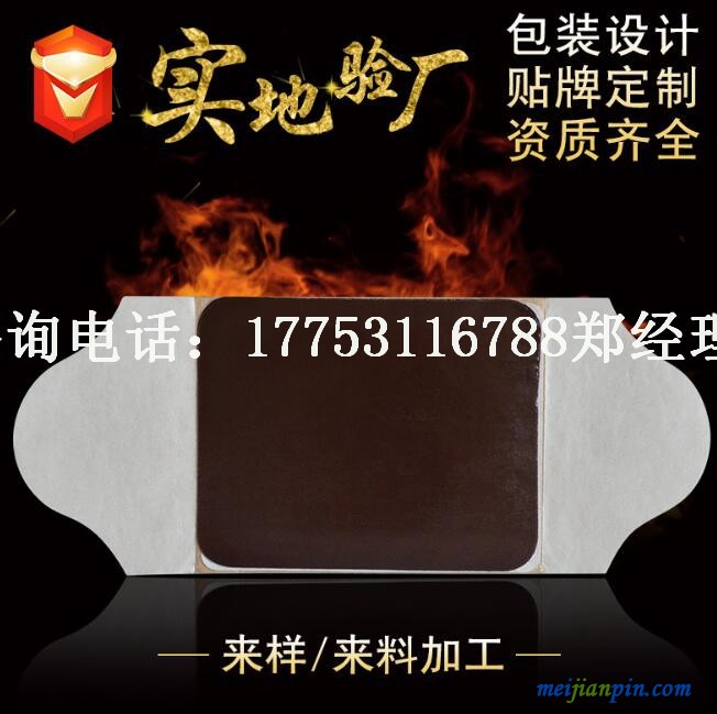巴布热灸贴