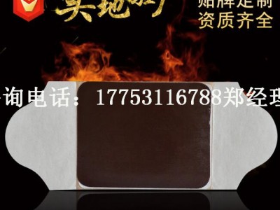 巴布贴剂厂家贴牌定制 医保耗材贴膏可挂靠医保收费