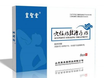 三九贴批发代理厂，穴位贴敷三九贴批发厂家