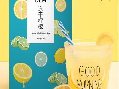 金桔百香果柠檬片，果味冲饮，固体饮料代加工生产厂家
