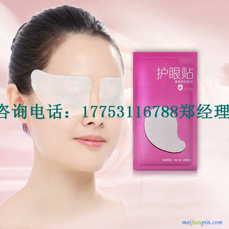护眼贴