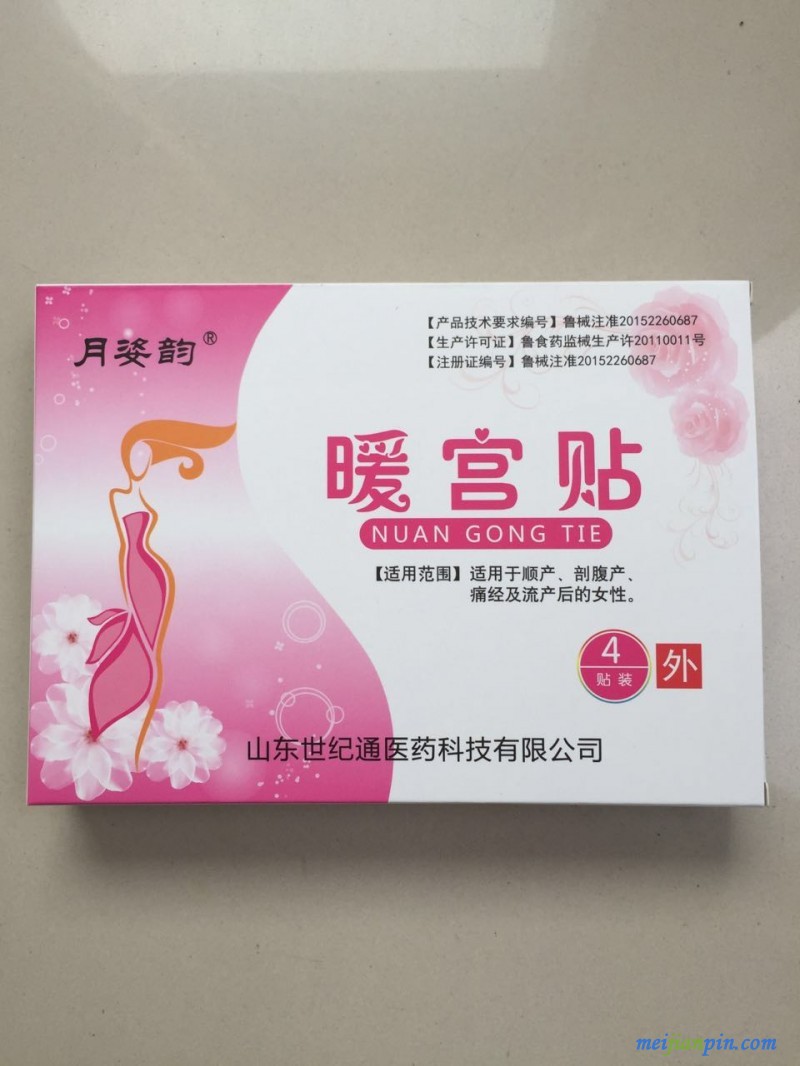 暖宫贴