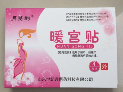 发热暖宫贴厂家批发代理 暖宫贴代加工厂贴牌定制