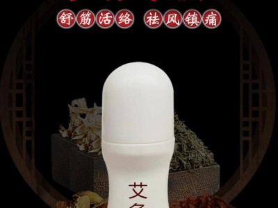 加工定制艾灸液艾草艾绒液快速发热颈椎关节舒活液贴牌厂家