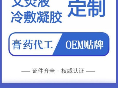 加工定制艾灸液艾草艾绒液快速发热颈椎关节舒活液贴牌厂家