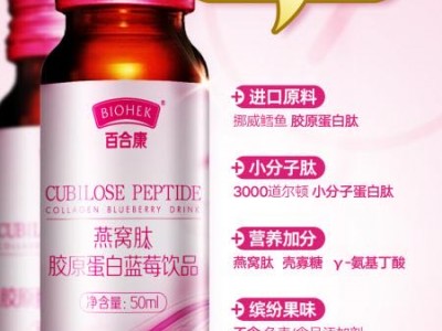 燕窝肽胶原蛋白蓝莓饮品
