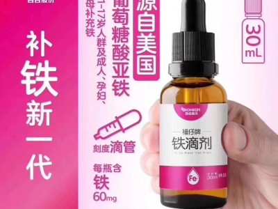 福仔牌铁滴剂